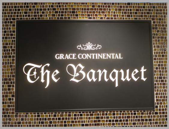 【No.518】新宿 The Banquet様