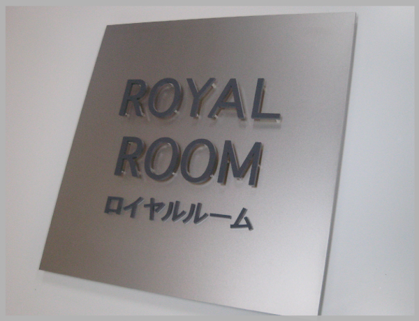 【No.403-3】 ロイヤルルーム様-3（2008-2-5）